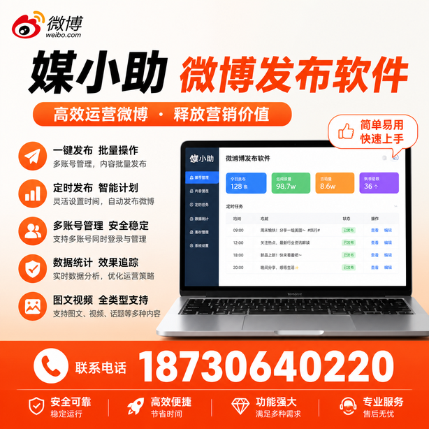 甘南微博批量发布软件