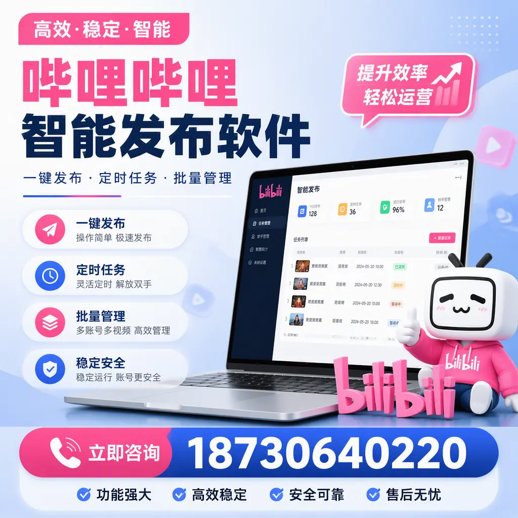 哔哩哔哩智能发布软件适用场景分析：在 甘南 的最佳实践