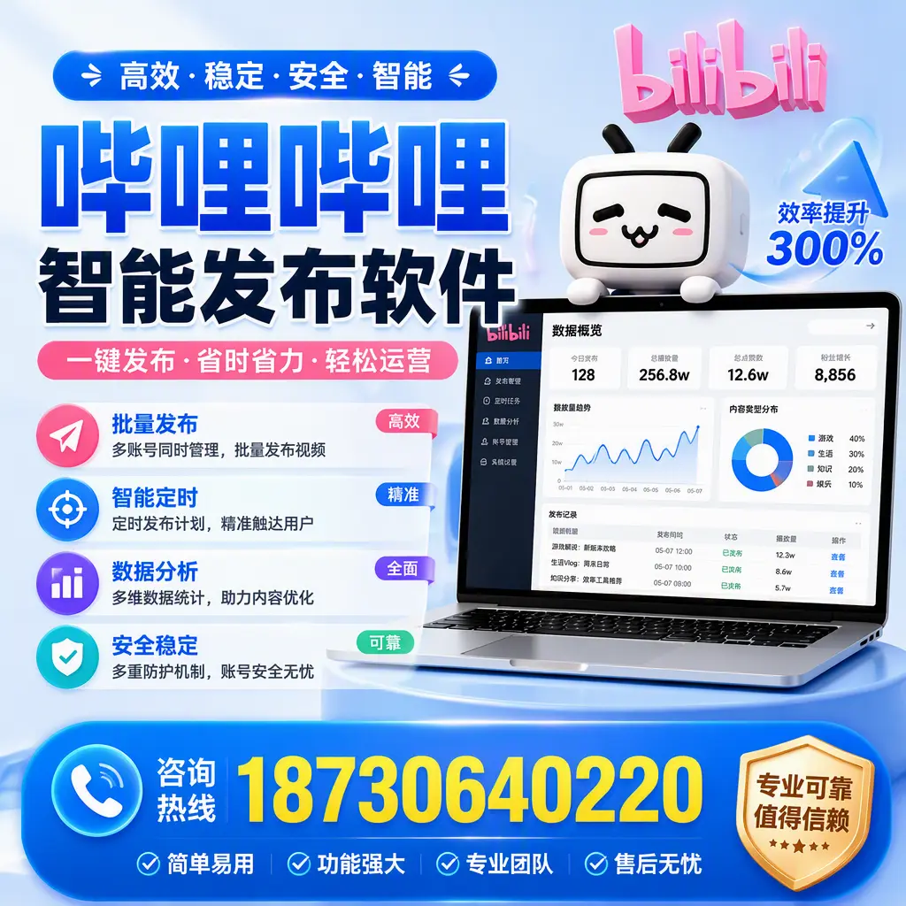 在 甘南 使用哔哩哔哩智能发布软件时需避免的五个误区