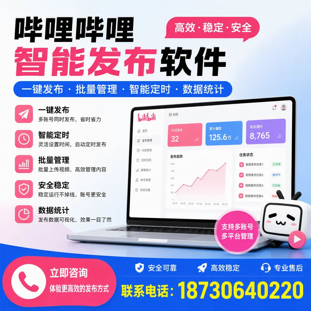 在 甘南 如何优化哔哩哔哩智能发布软件的使用效果