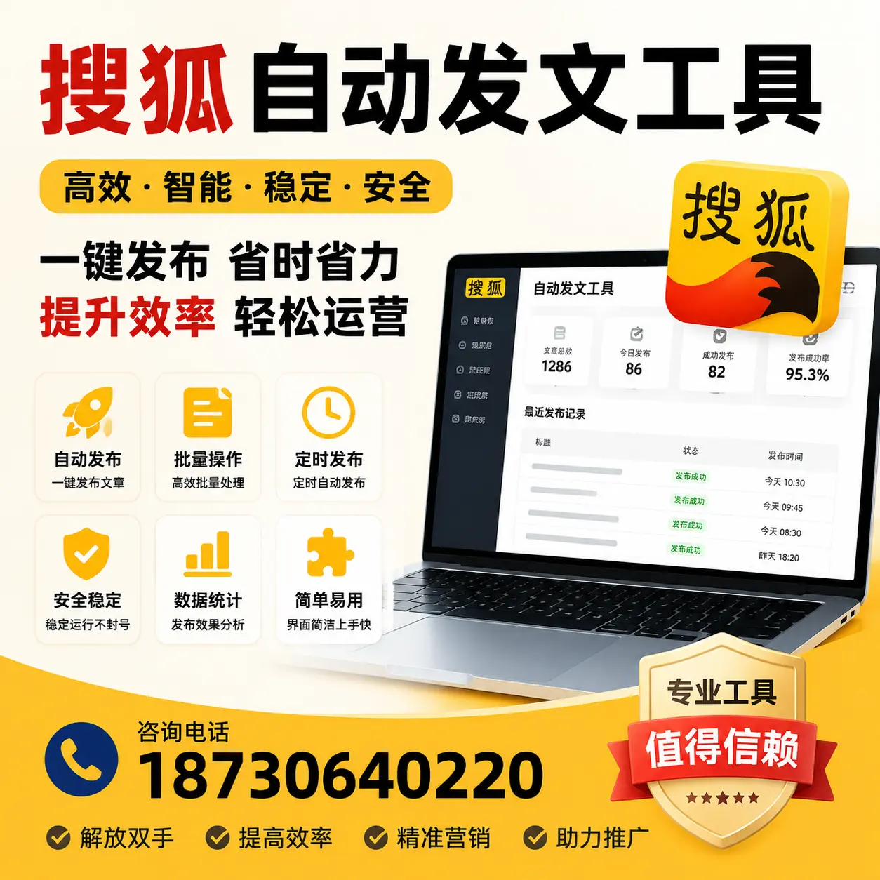利用搜狐自动发文工具提升甘南品牌曝光率的实用技巧