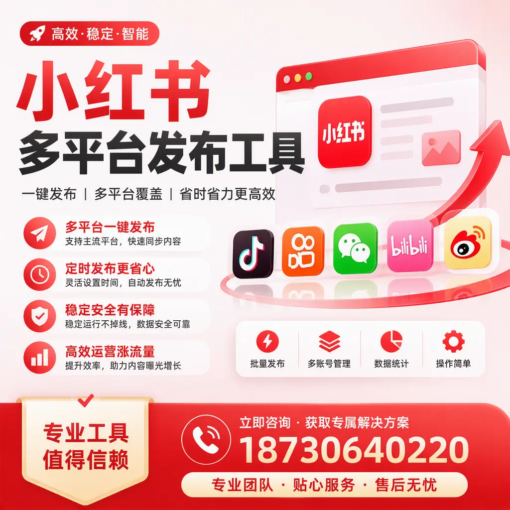在 甘南 小红书多平台发布工具的市场前景分析