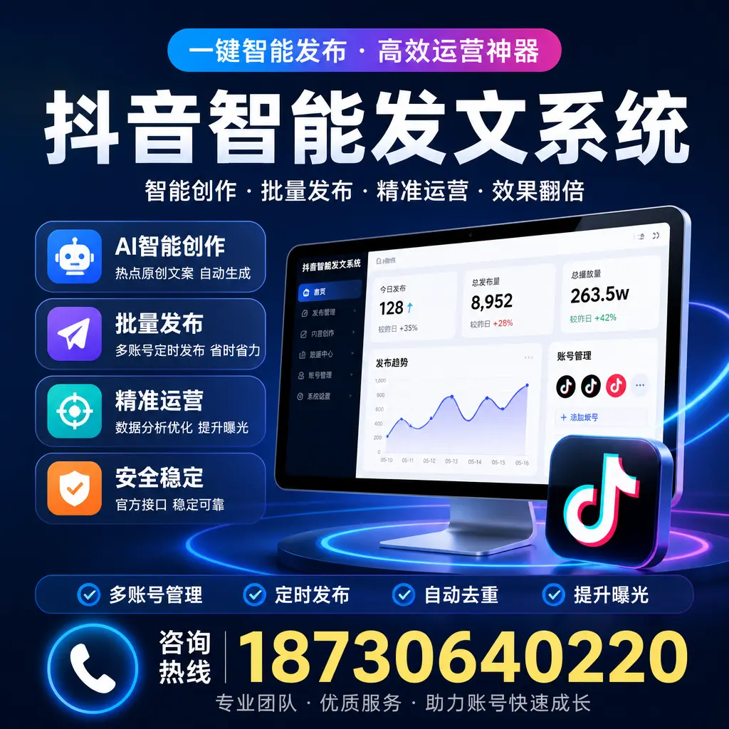 揭秘抖音智能发文系统的工作原理，助您在 甘南 增强曝光率