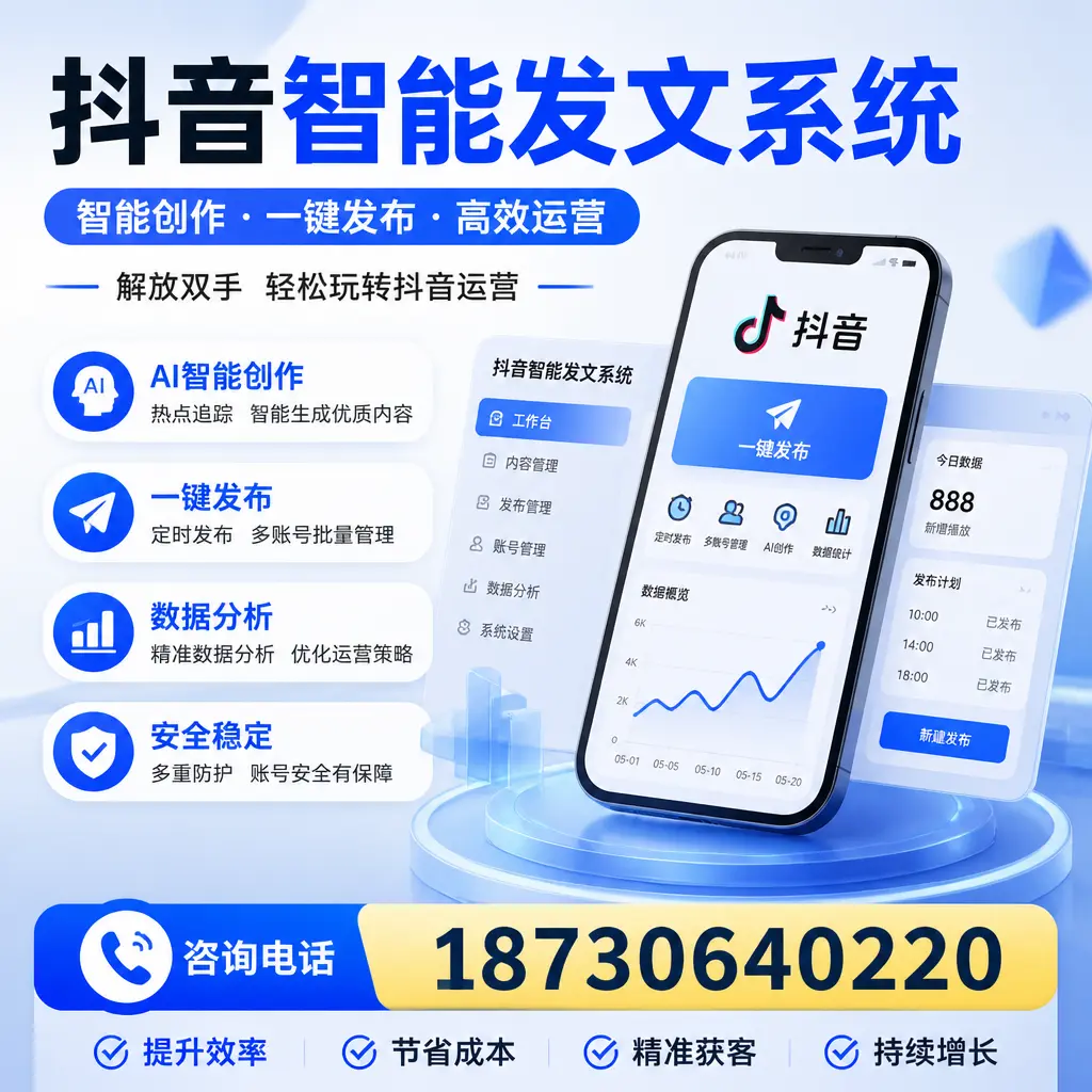 揭秘抖音智能发文系统的工作原理,助您在 甘南 增强曝光率
